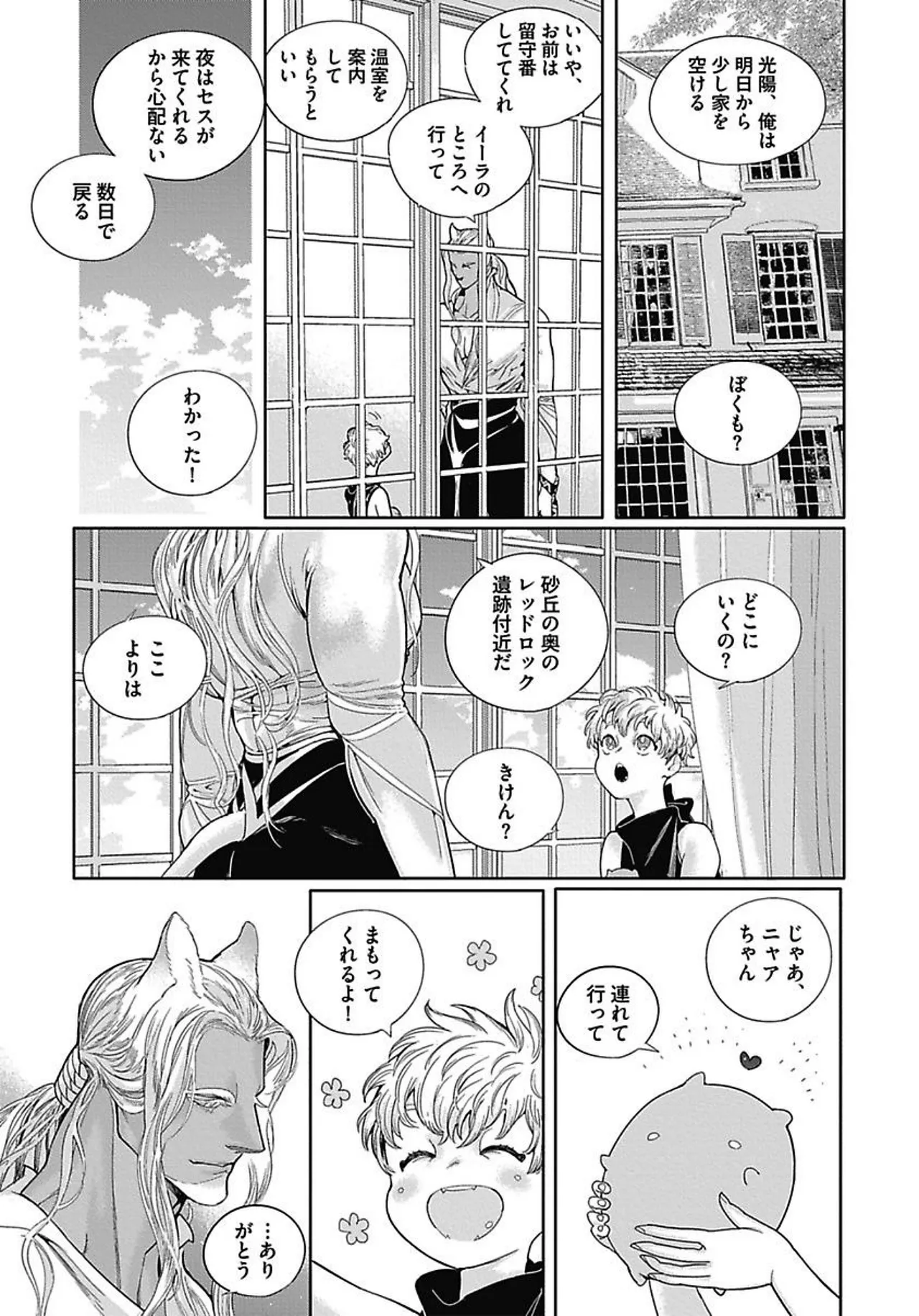 ROMEO vol.3 - Page 46