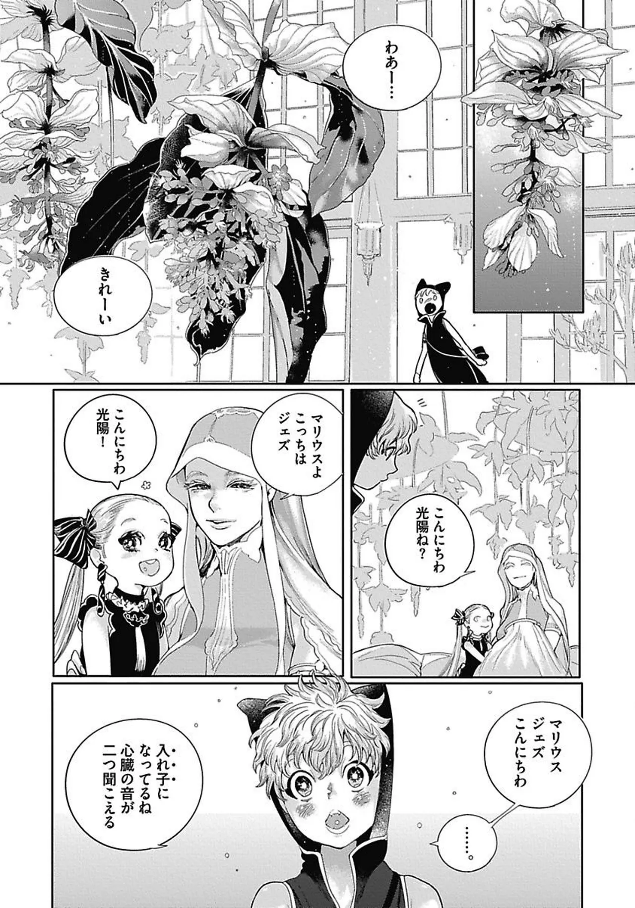 ROMEO vol.3 - Page 48
