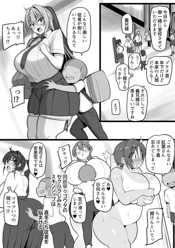 Boku no jūsha-tachi - Page 13