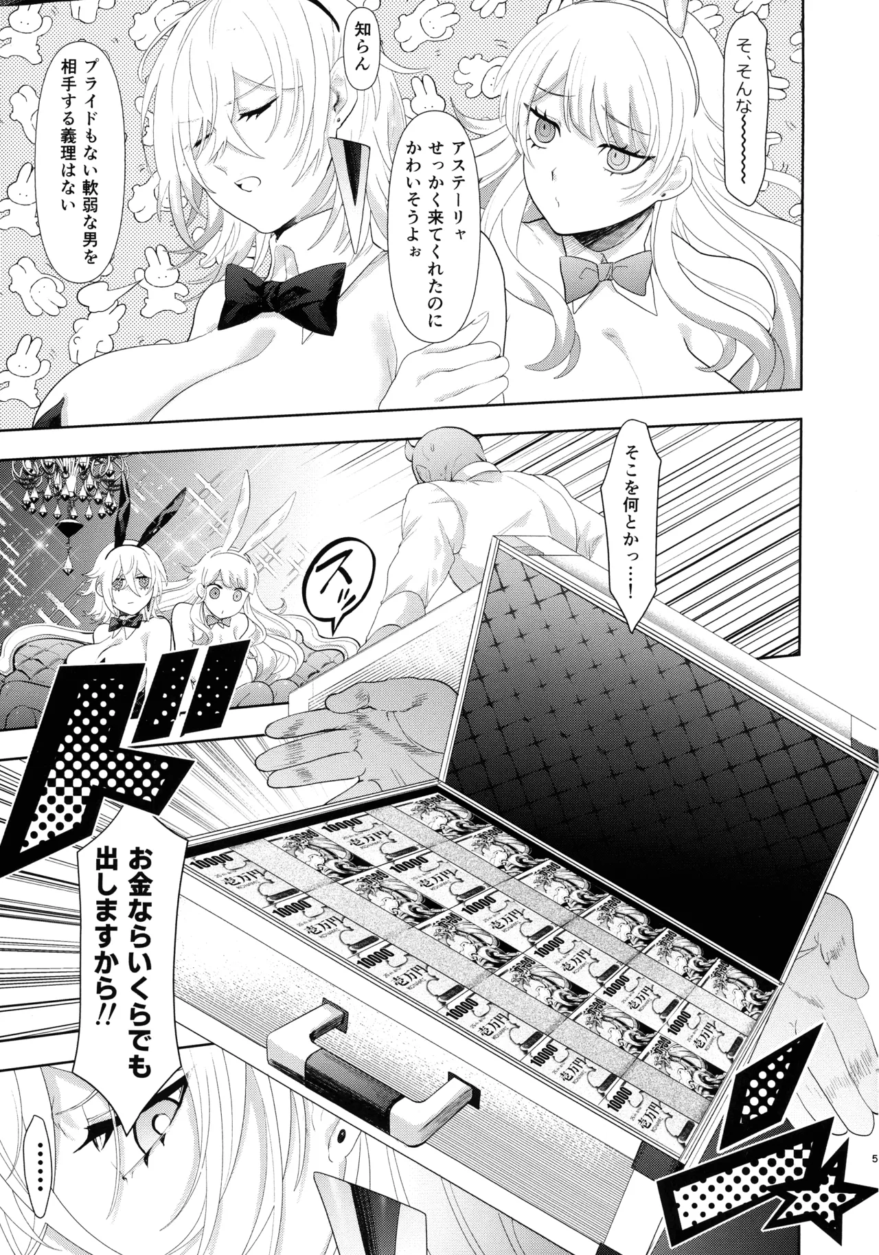 Dekai Hon 3 - Page 4