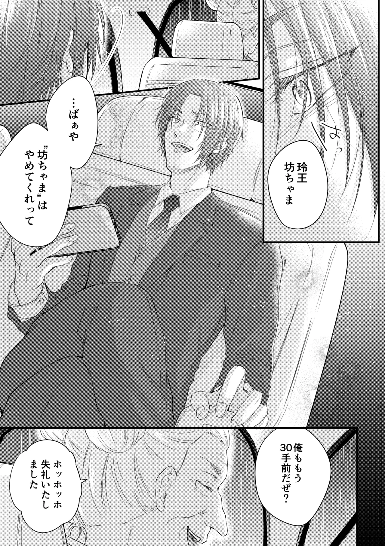 世界の真ん中にエスケイプ - Page 4