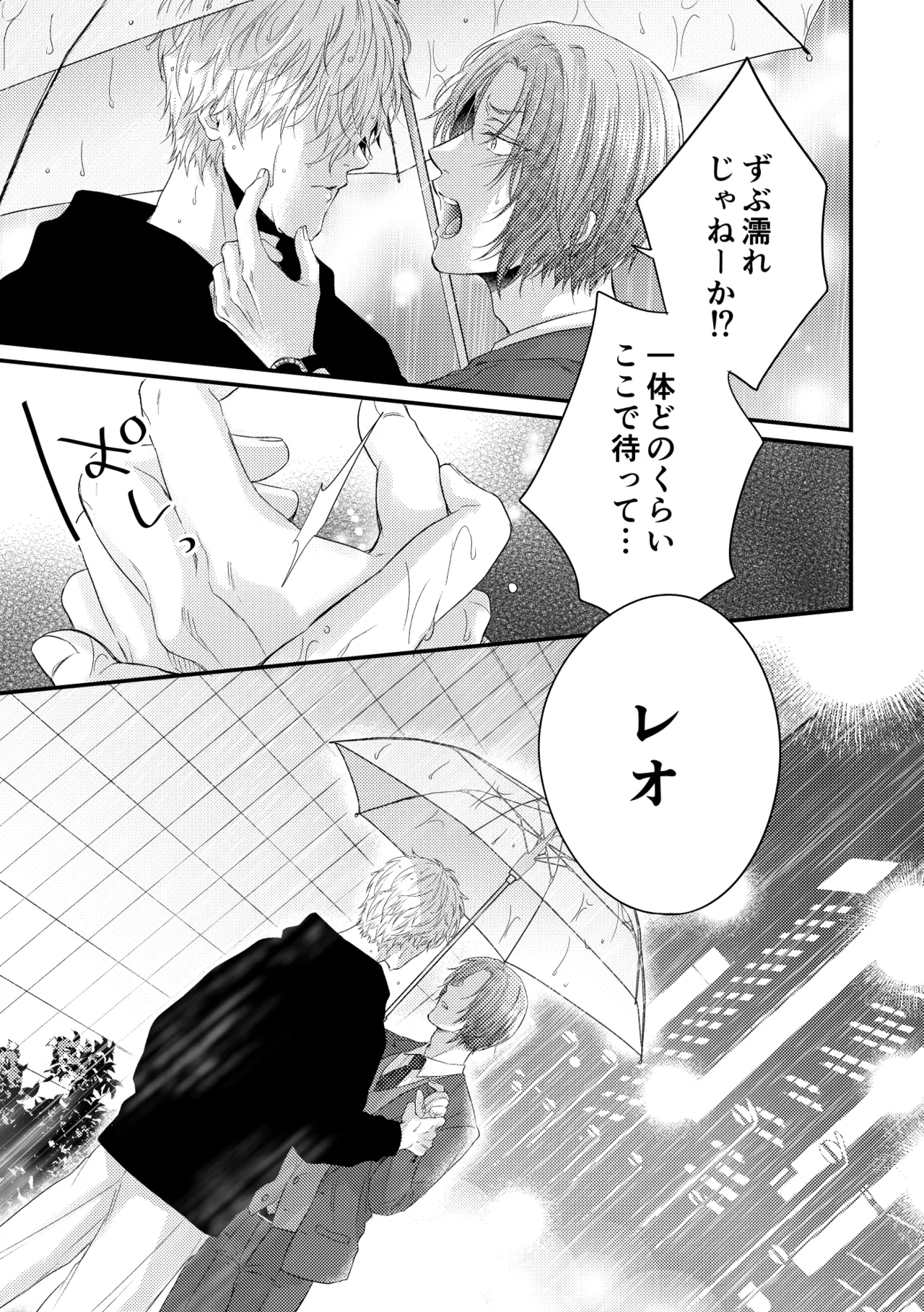 世界の真ん中にエスケイプ - Page 8