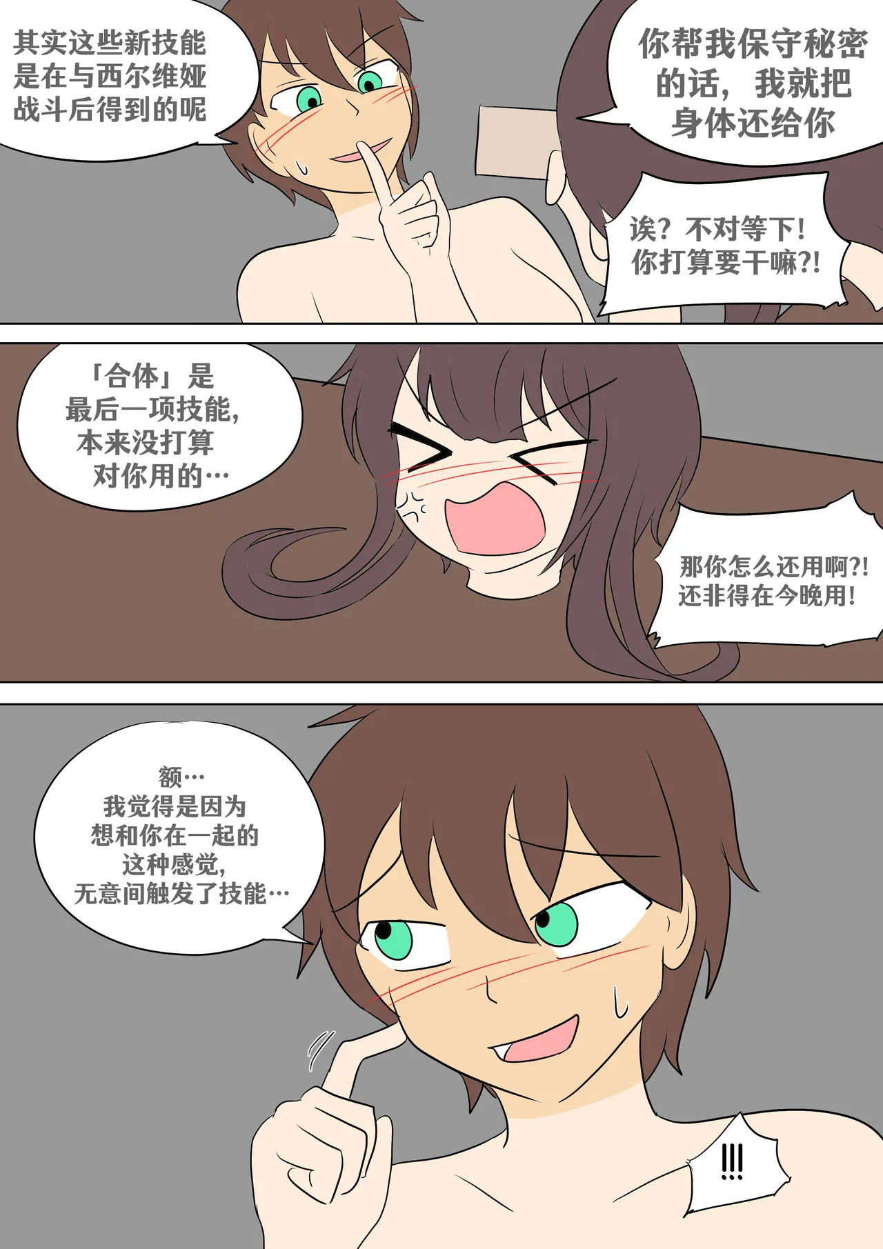 Konosuba: New Skill - Page 39