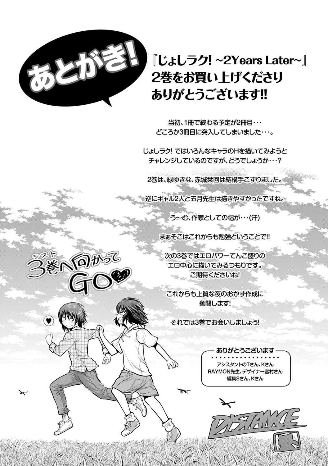Joshi Luck! 2 Years Later 2 - Page 247