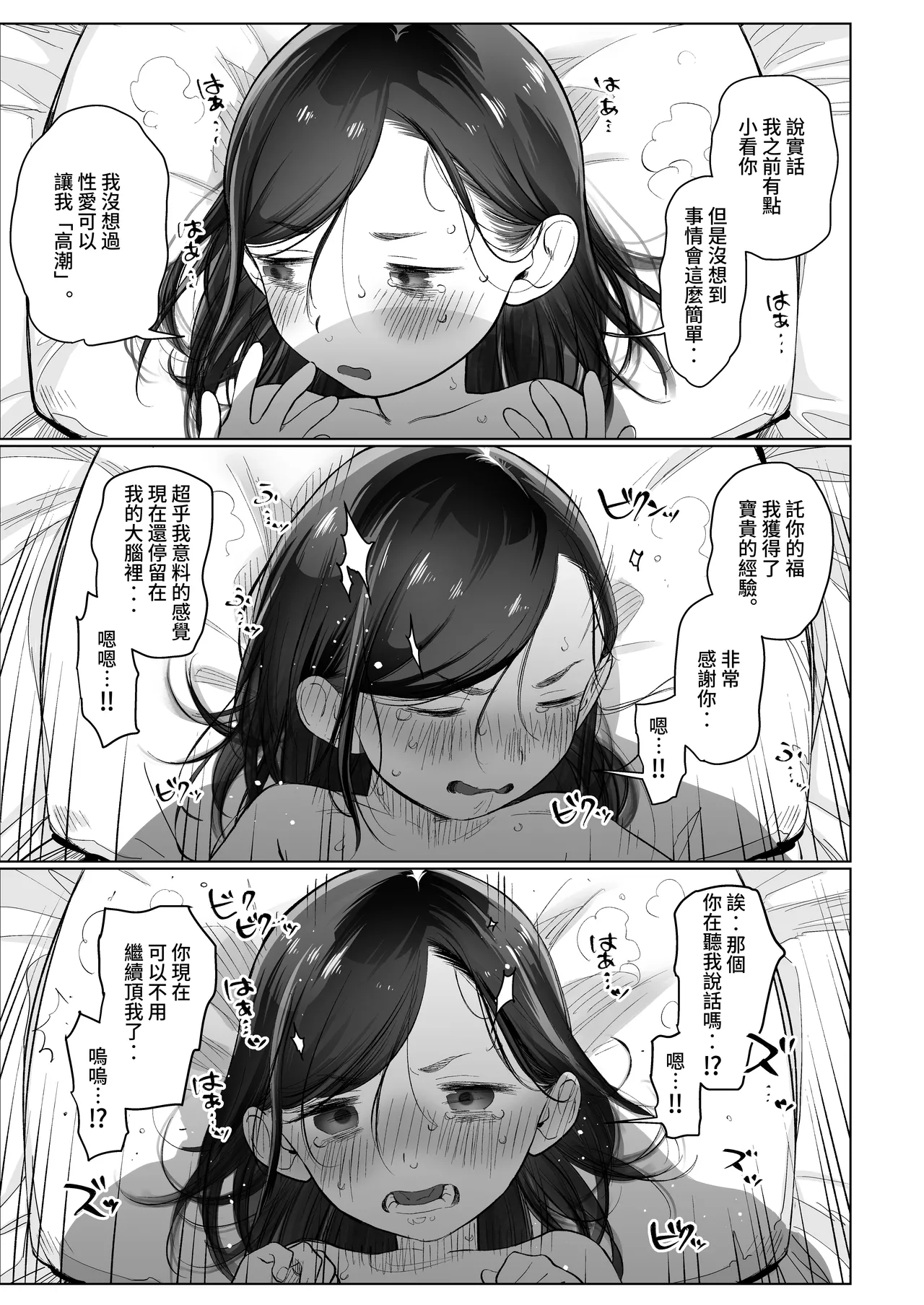 Ouchi e Oide Komori-chan. - Page 34