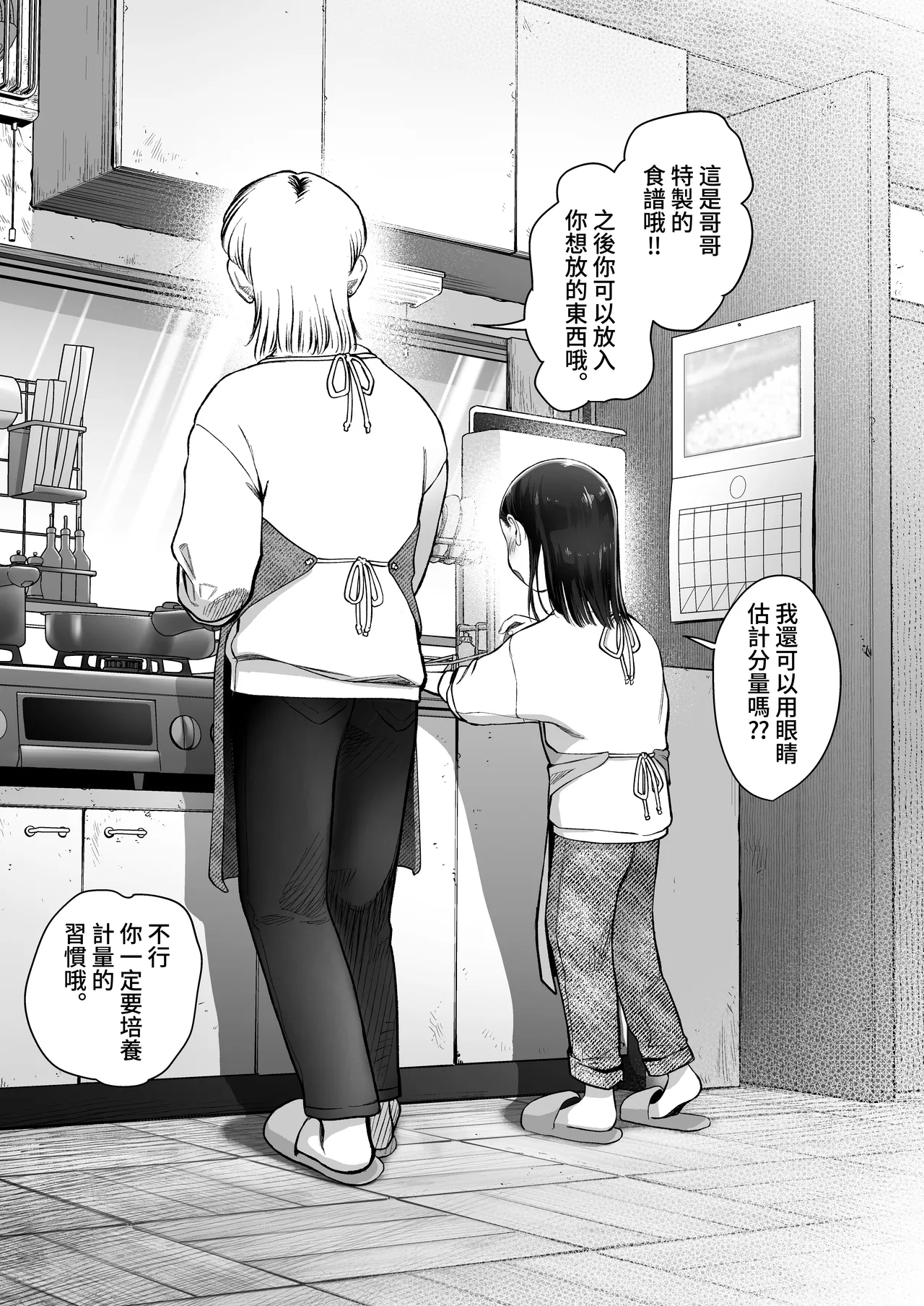 Ouchi e Oide Komori-chan. - Page 56
