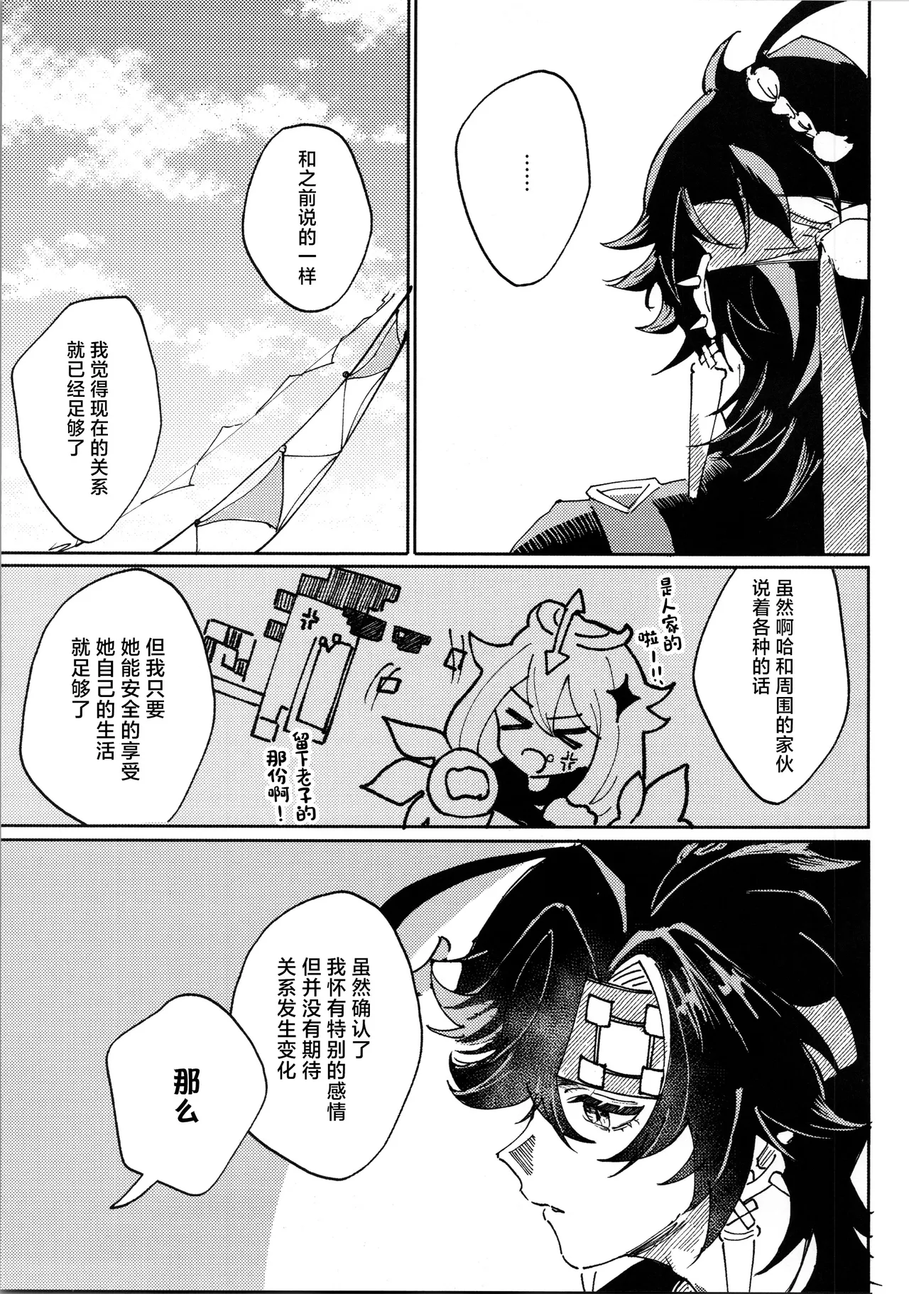 恋する廻焔は止められないっ!? - Page 16