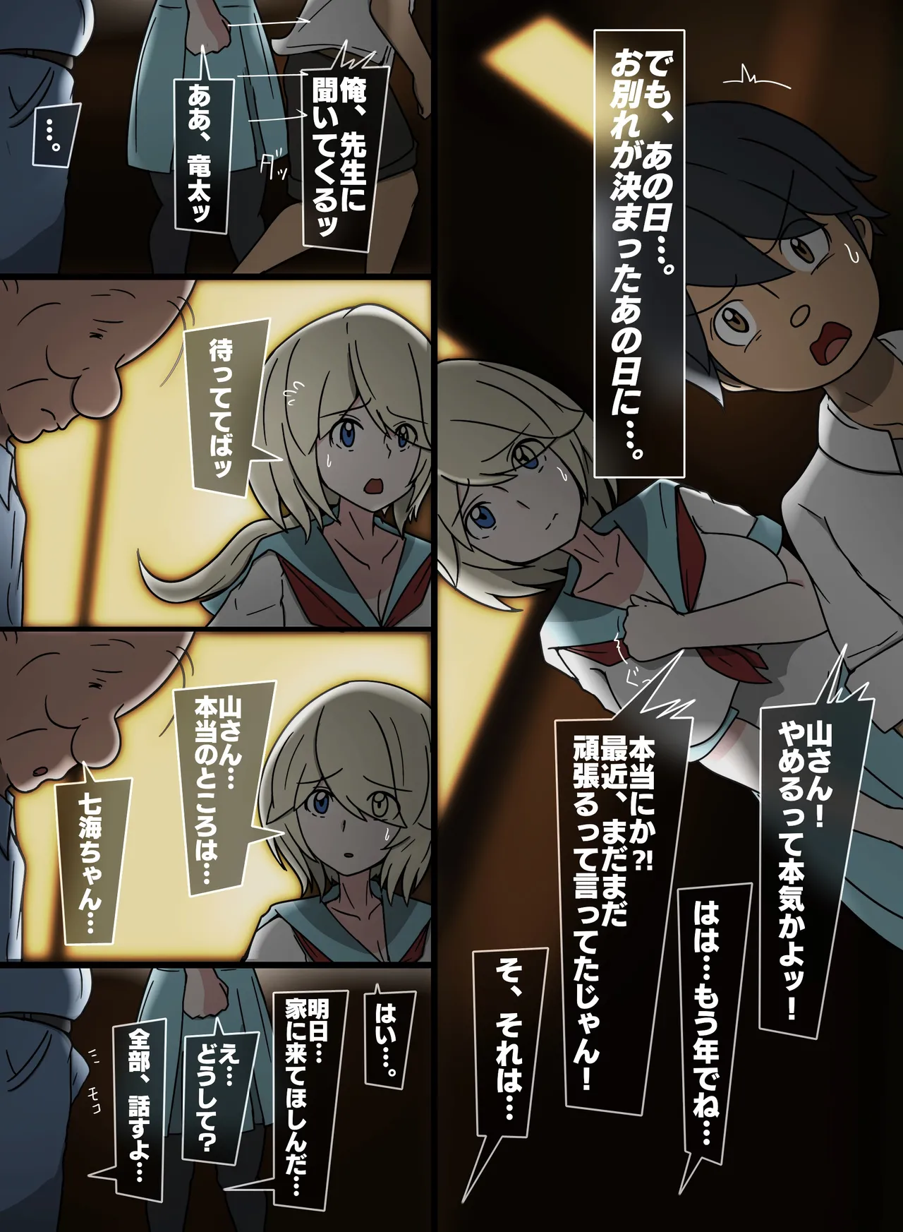 慰めクッス 七海、用務員さんと - Page 2