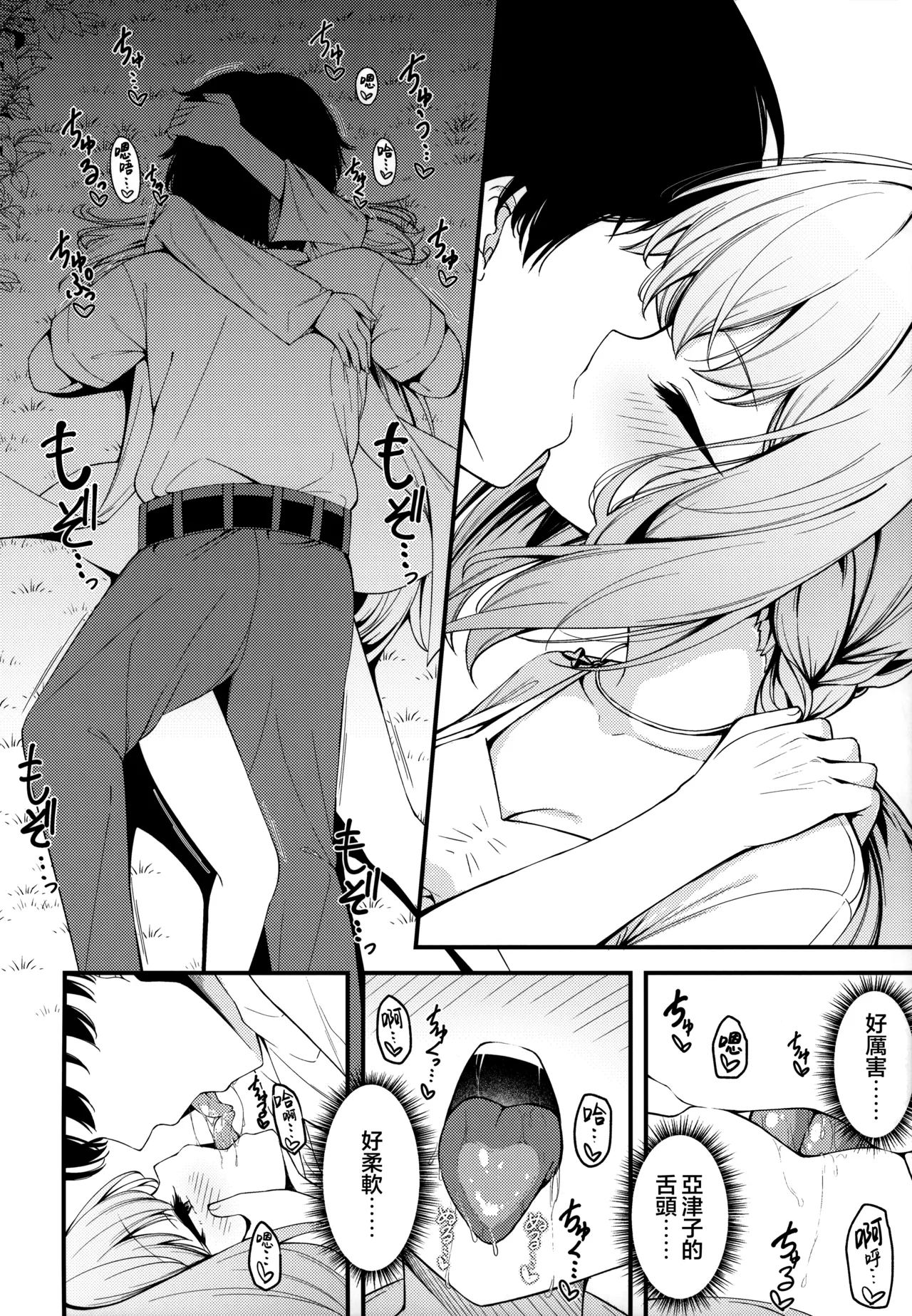 HAKARI BAKARI - Page 6