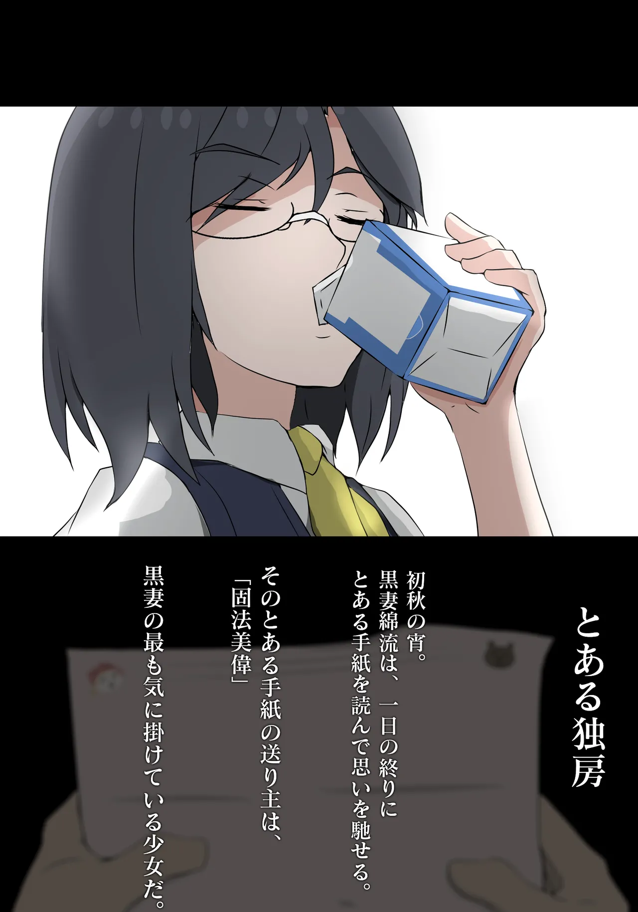 とある独房から彼女と猿 - Page 1