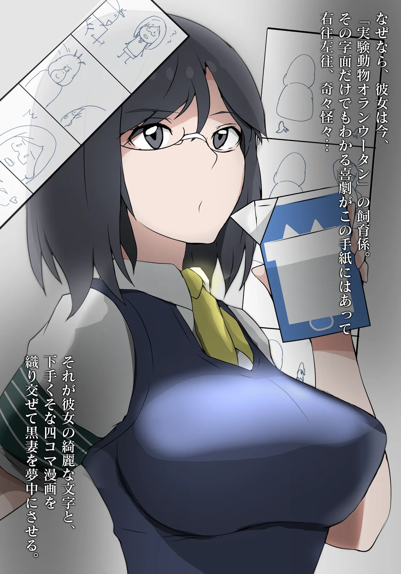 とある独房から彼女と猿 - Page 3