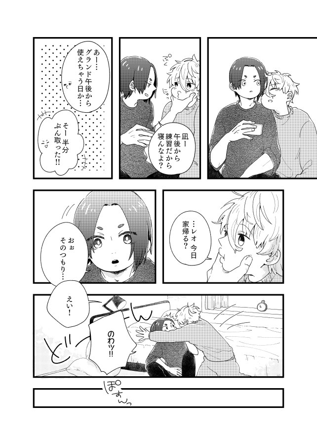 齟齬はちゅっちゅで宙に迷う - Page 8