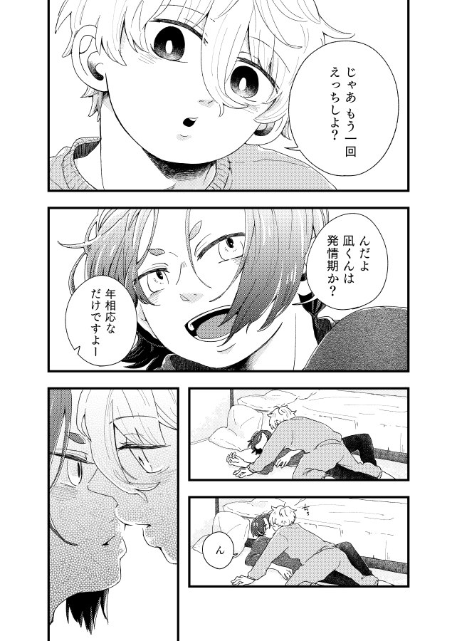 齟齬はちゅっちゅで宙に迷う - Page 9