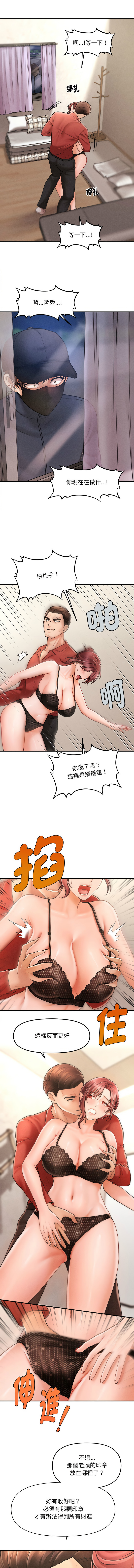 会长家的小儿子 | 會長家的小兒子 1-5 - Page 38