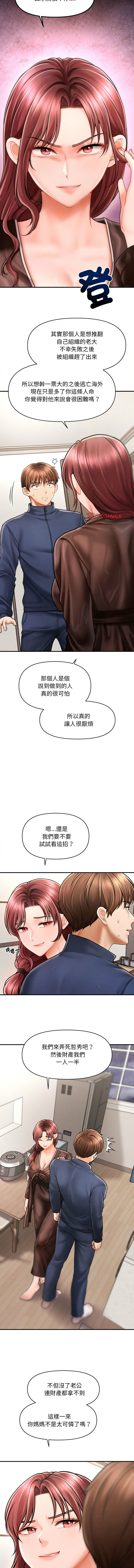 会长家的小儿子 | 會長家的小兒子 1-5 - Page 55