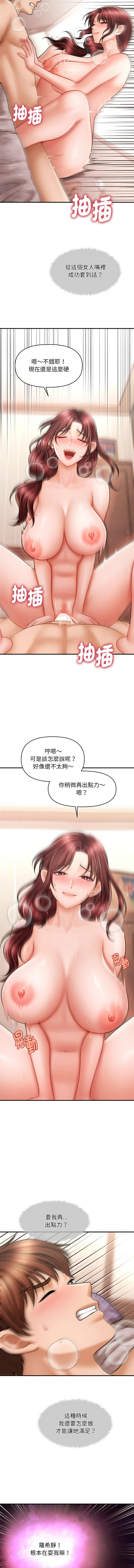 会长家的小儿子 | 會長家的小兒子 1-5 - Page 77