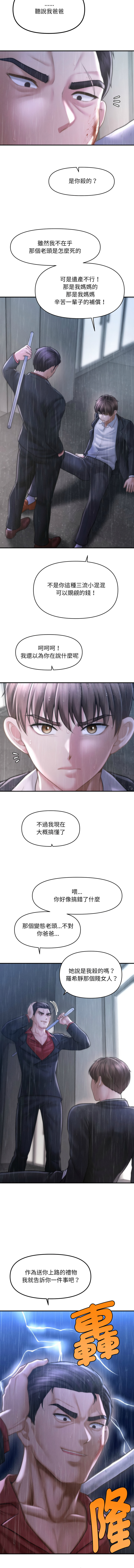 会长家的小儿子 | 會長家的小兒子 1-5 - Page 90