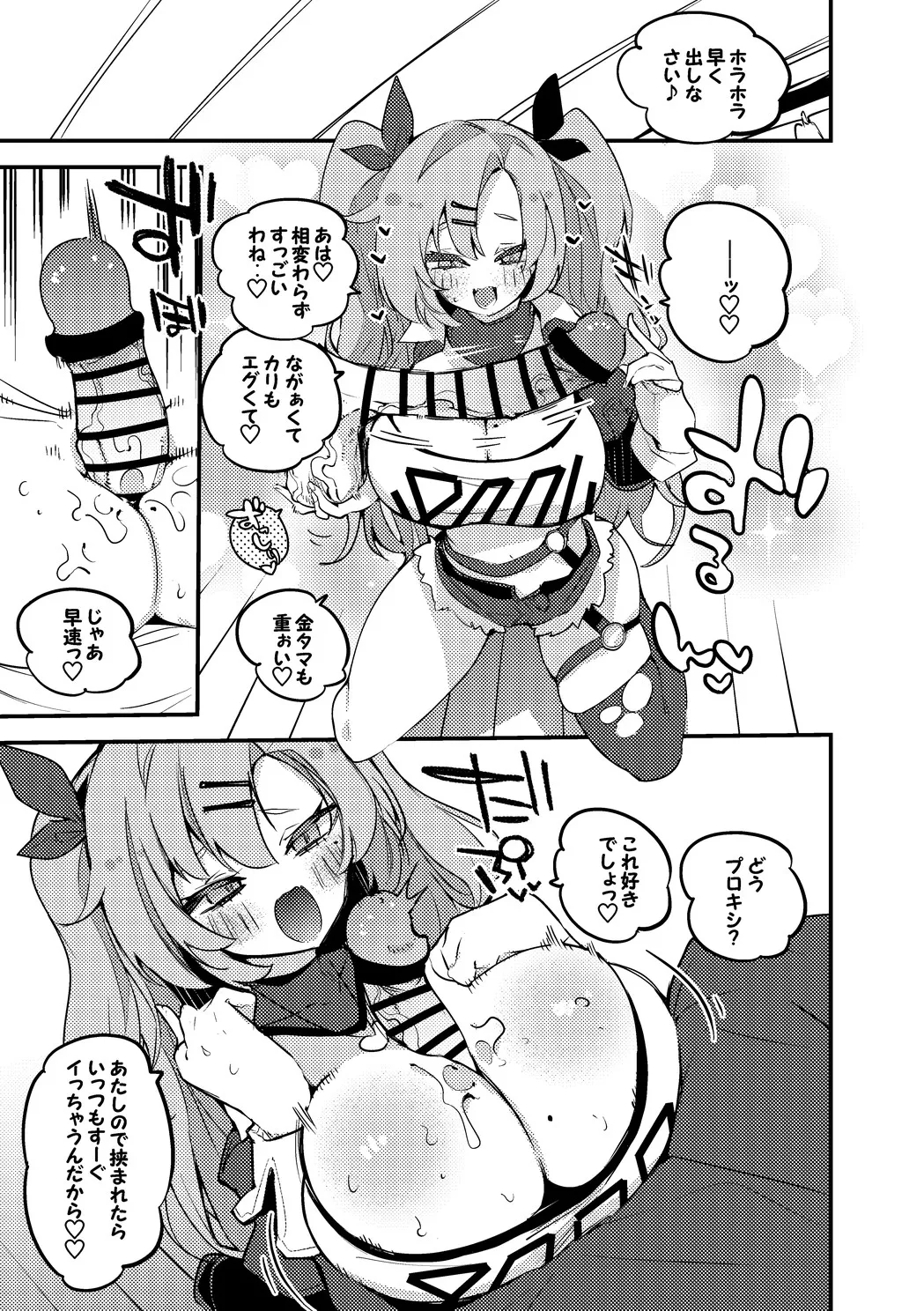 ニコ・デマラは贖いたい編 - Page 3