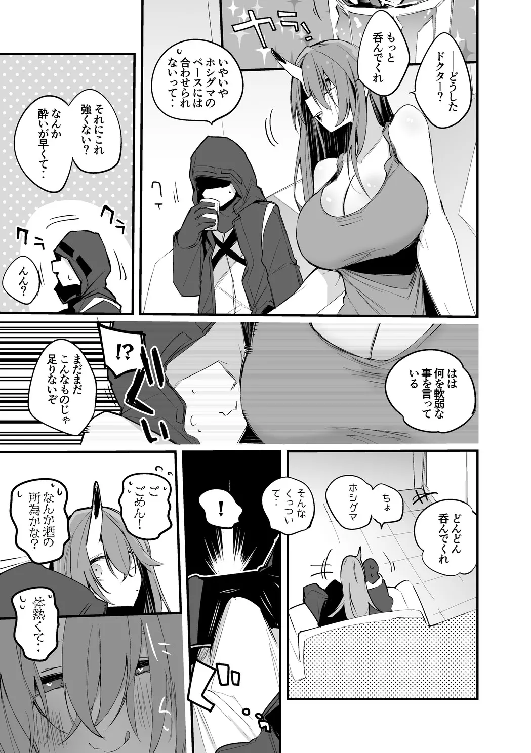 ホシグマは酒のせい編 - Page 2