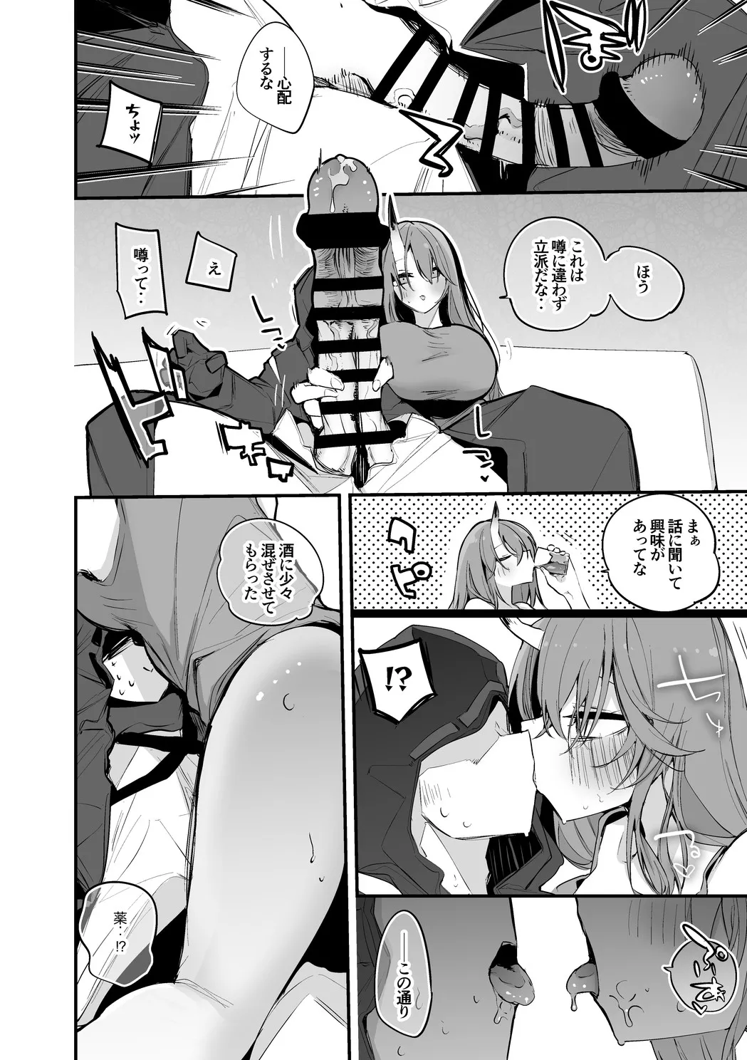 ホシグマは酒のせい編 - Page 3