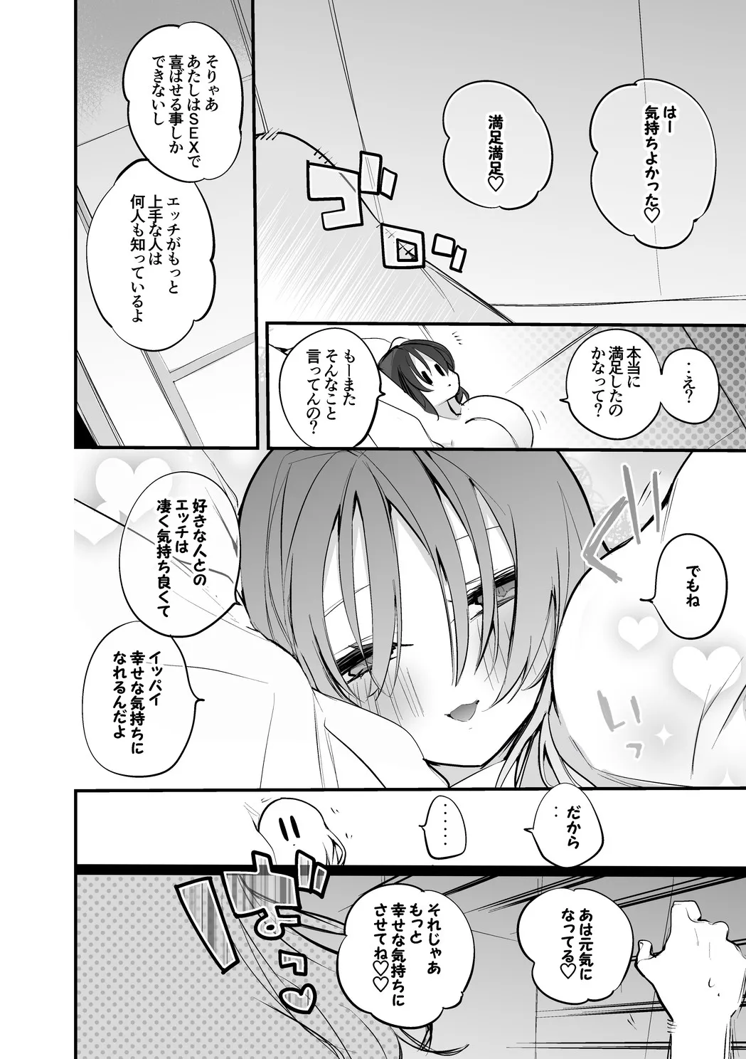Never say never again編 - Page 5