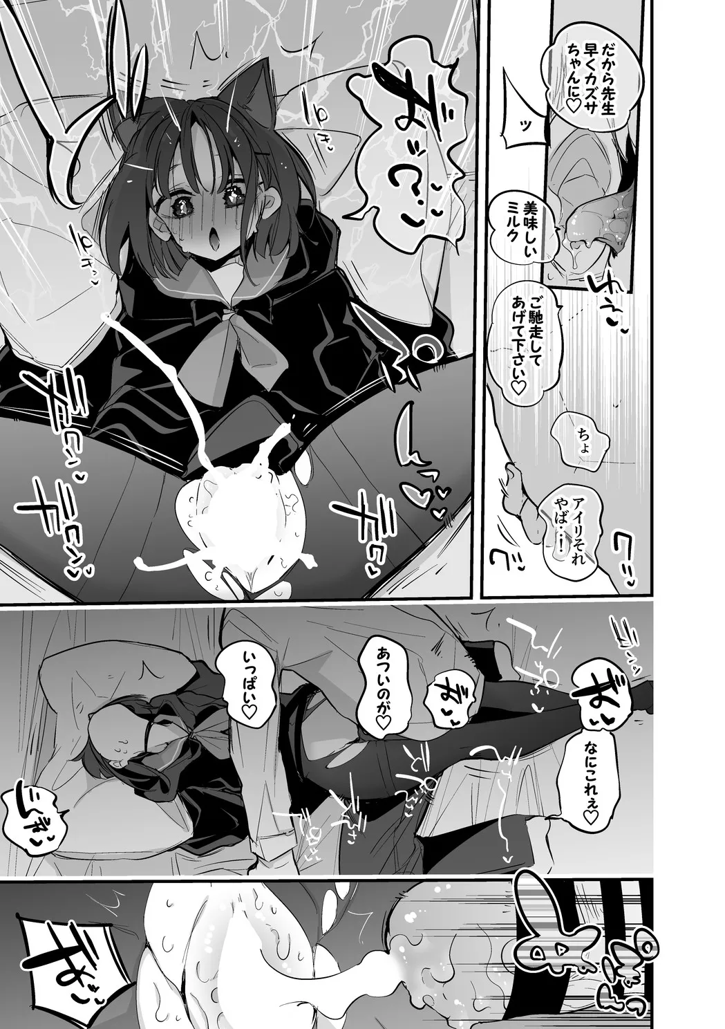 カズサとアイリは味わいたい編 - Page 6