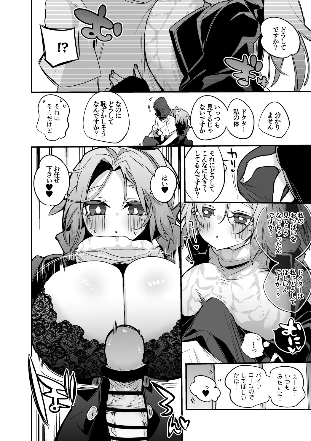 パインコーンは温まりたい編 - Page 3