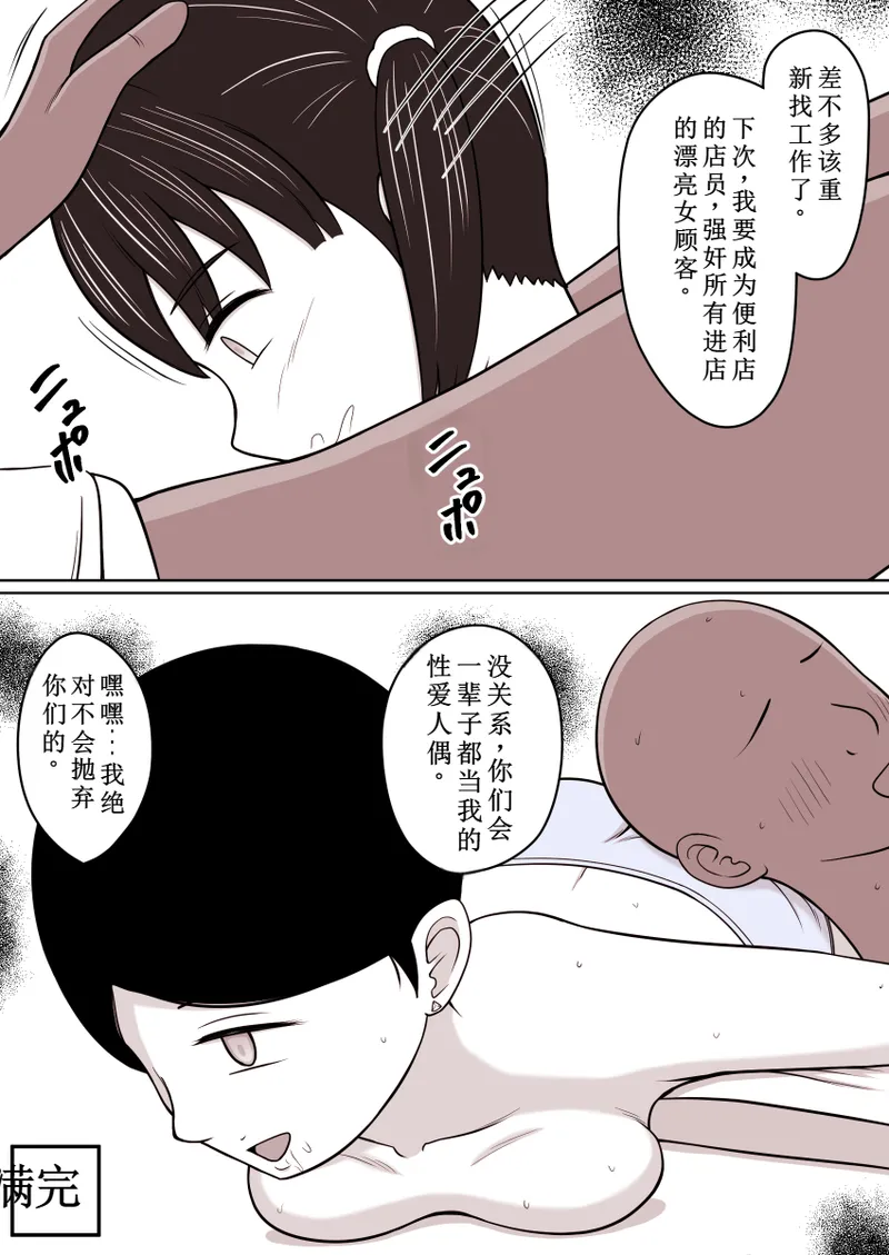 STOP店 总集篇3 - Page 87