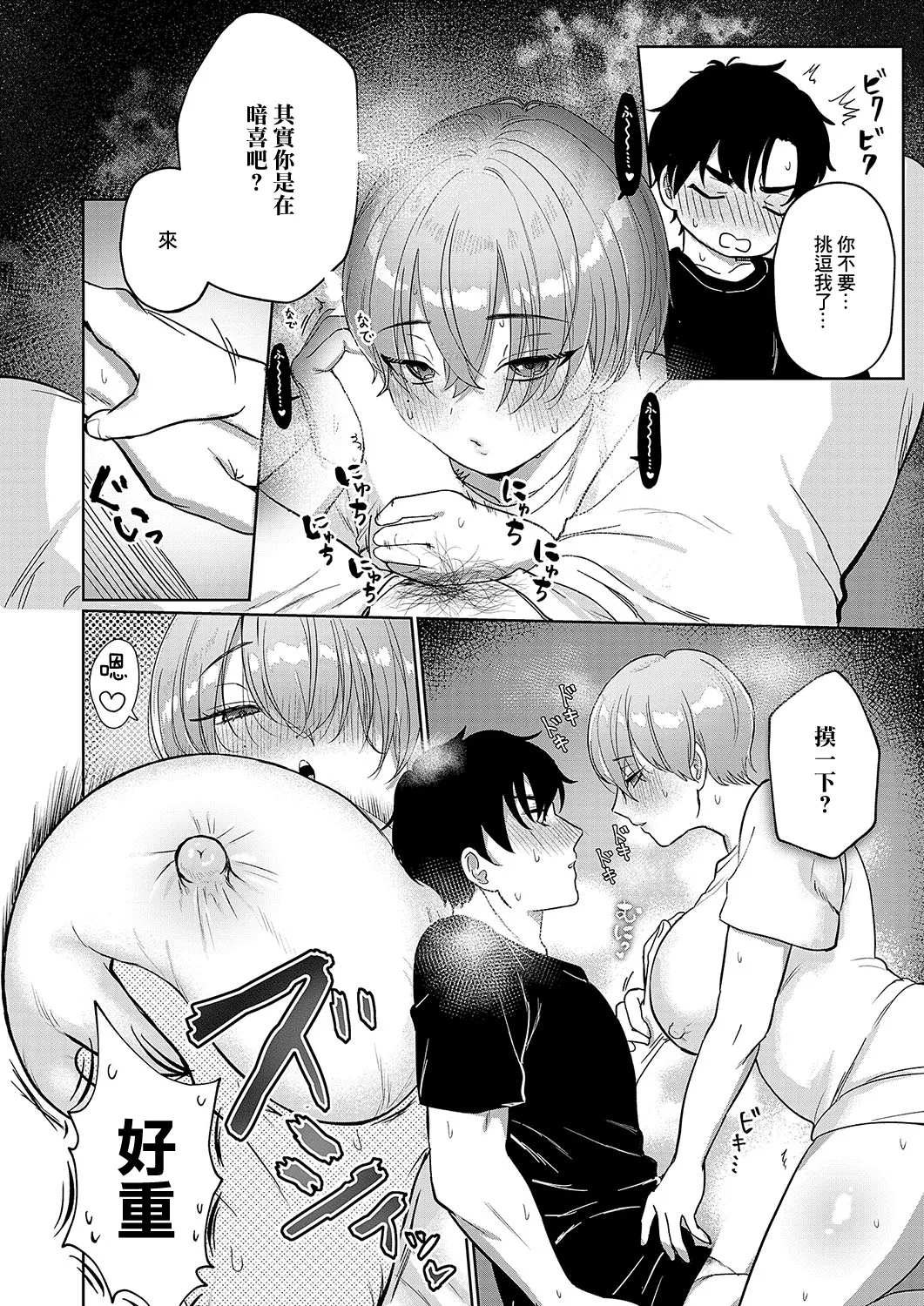 Delivery Hot Love - Page 10