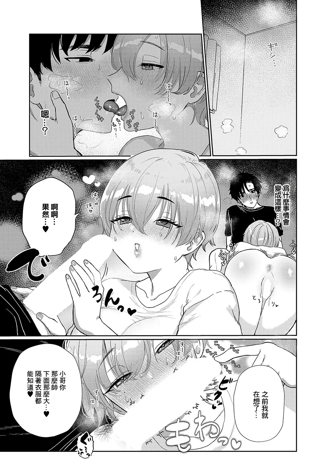 Delivery Hot Love - Page 9