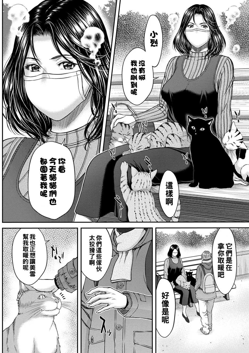 Orgasm x Orgasm - Page 51
