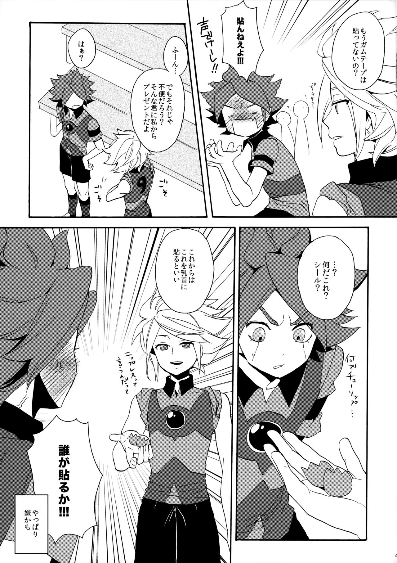 Hagashite Mirumiru? - Page 42