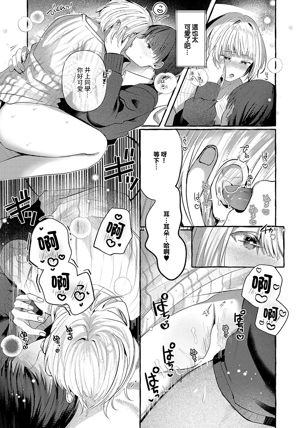 Sasayaki Lip Service - Page 17