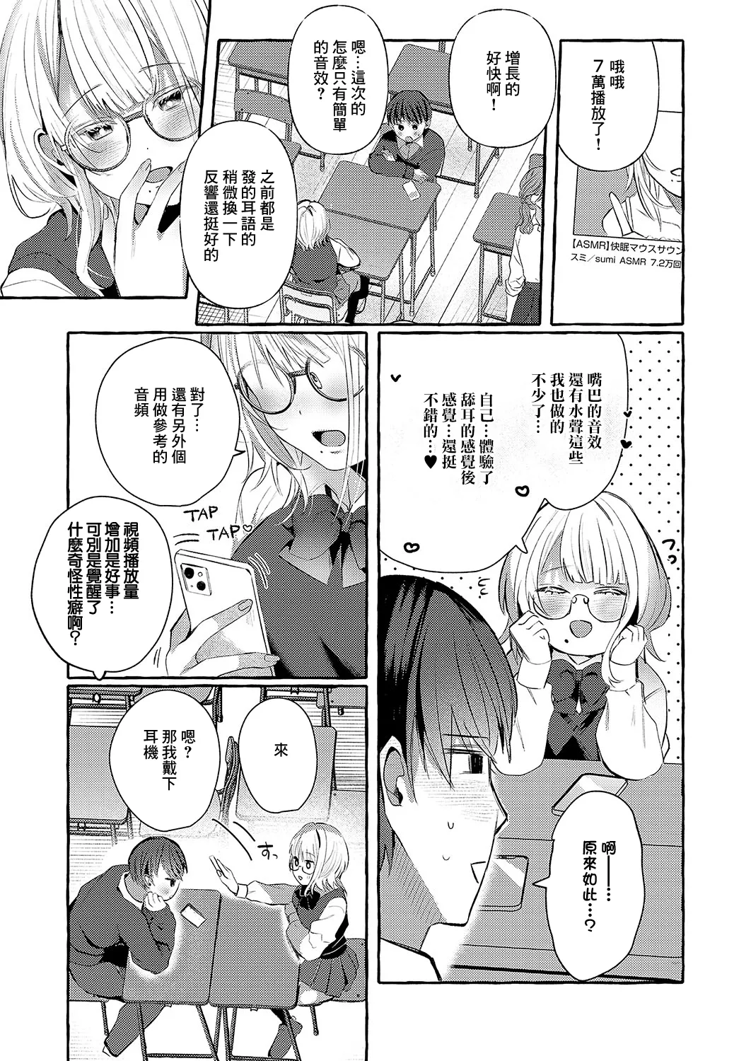 Sasayaki Lip Service - Page 27