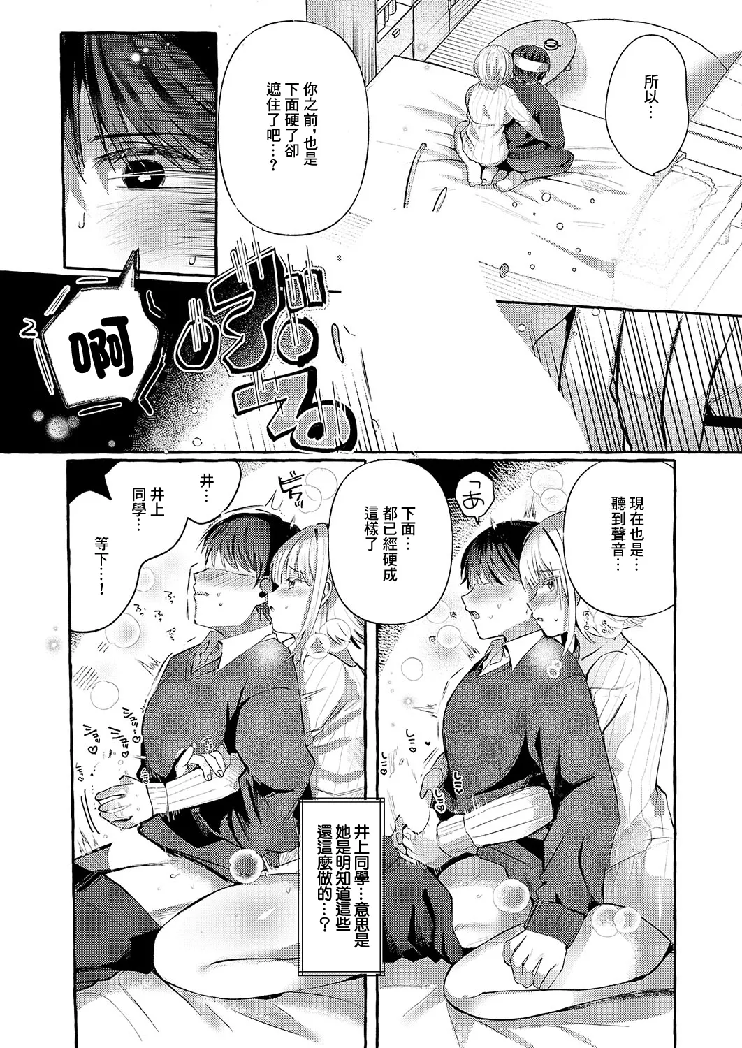 Sasayaki Lip Service - Page 9