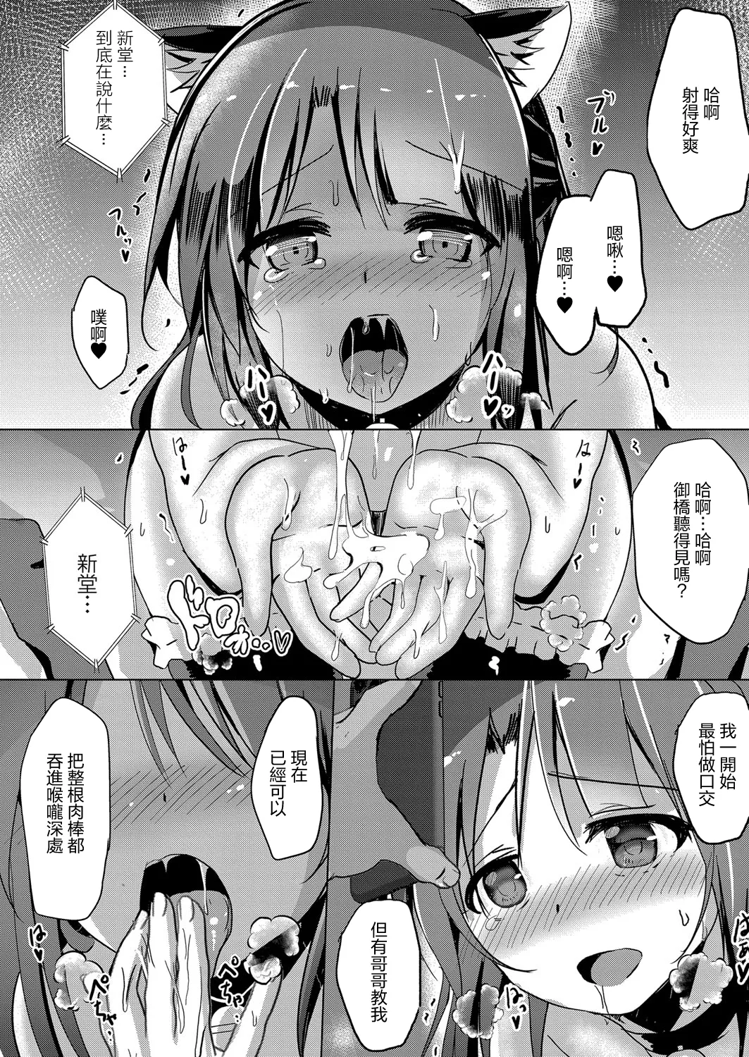寝取られたって君が好き1-6 - Page 119