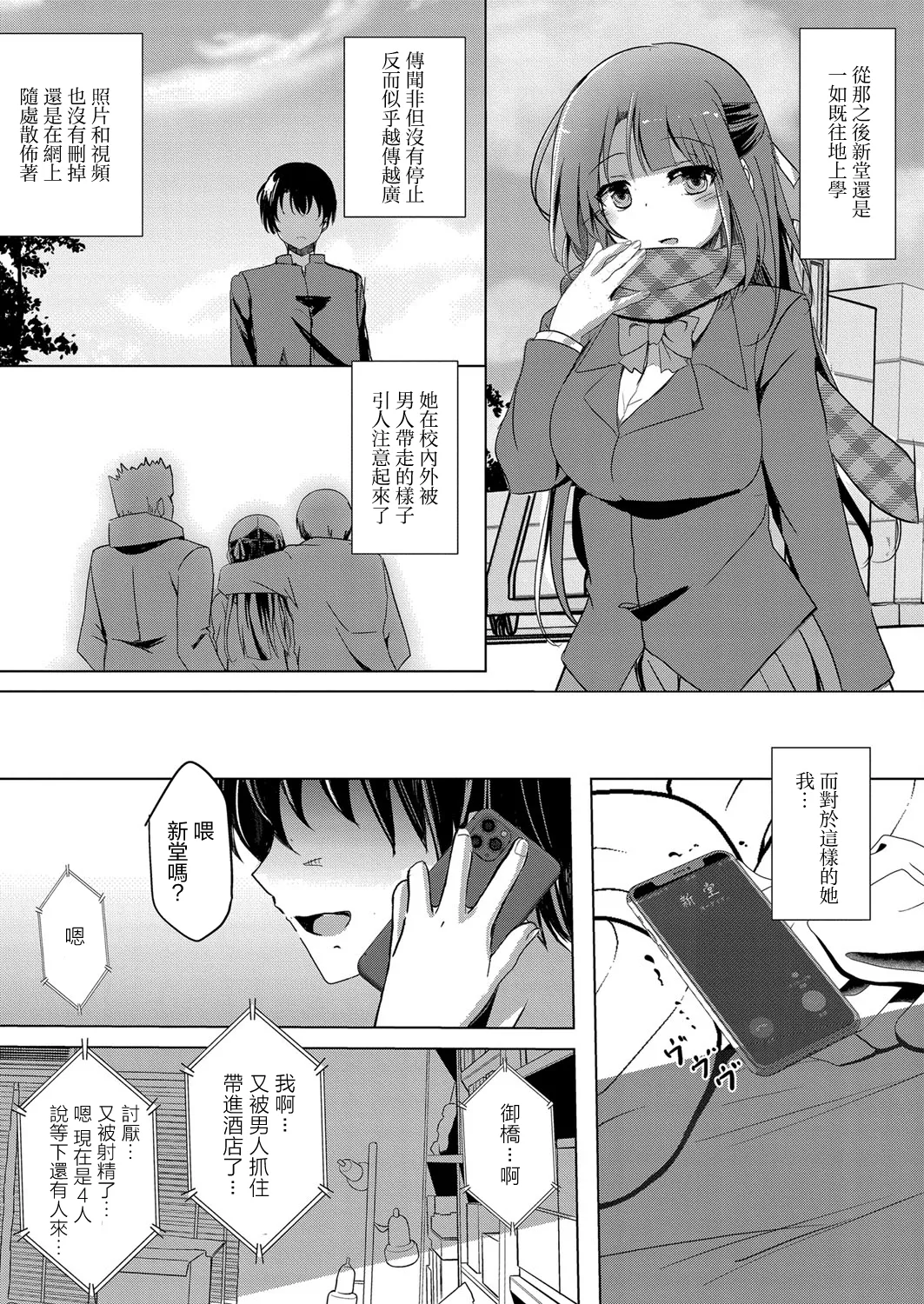 寝取られたって君が好き1-6 - Page 132