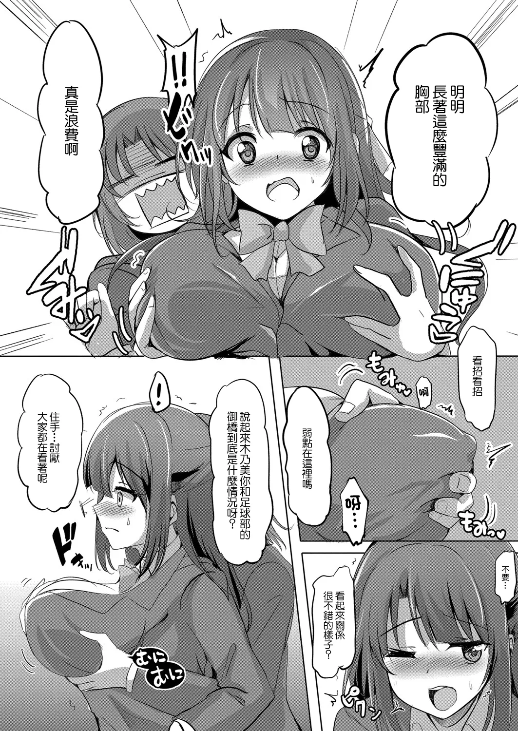 寝取られたって君が好き1-6 - Page 2