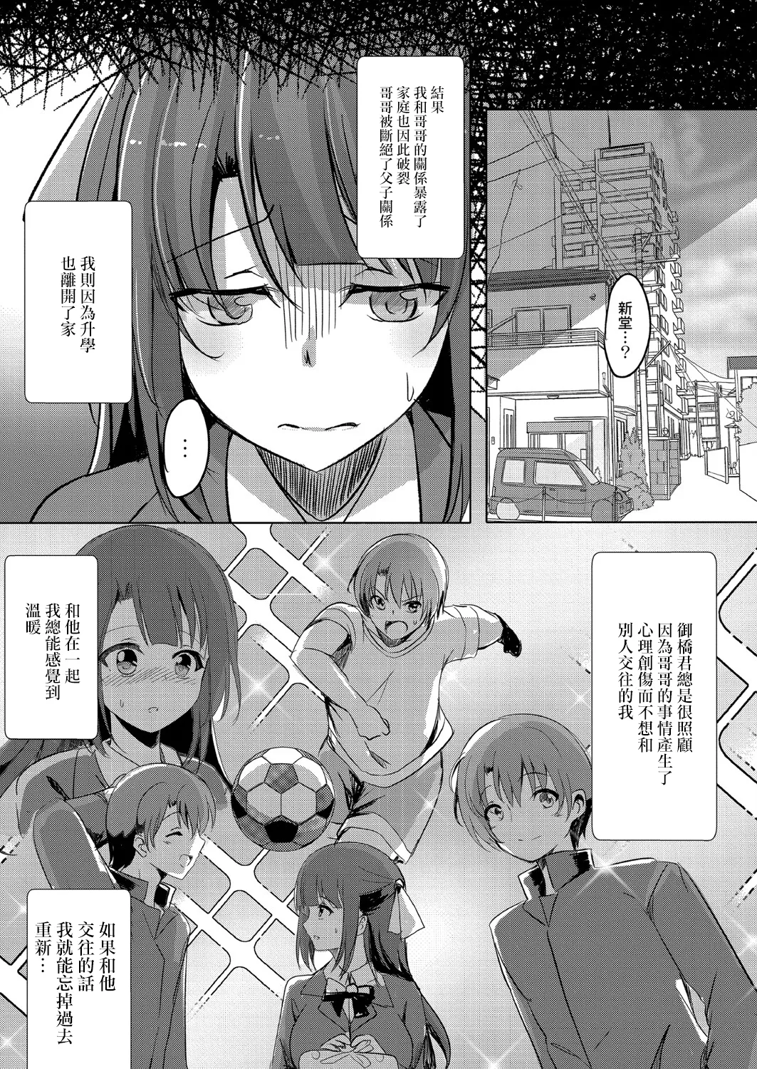 寝取られたって君が好き1-6 - Page 21