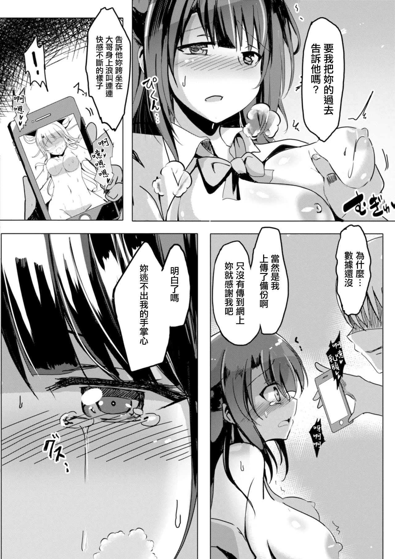 寝取られたって君が好き1-6 - Page 28