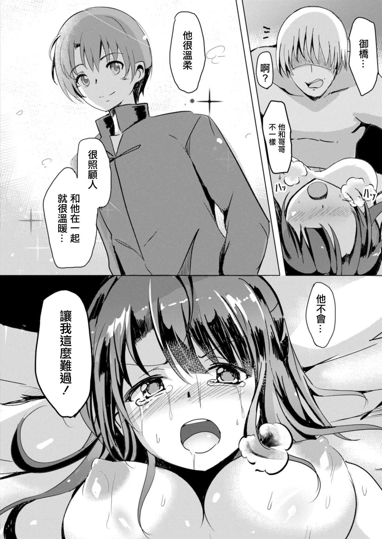 寝取られたって君が好き1-6 - Page 32