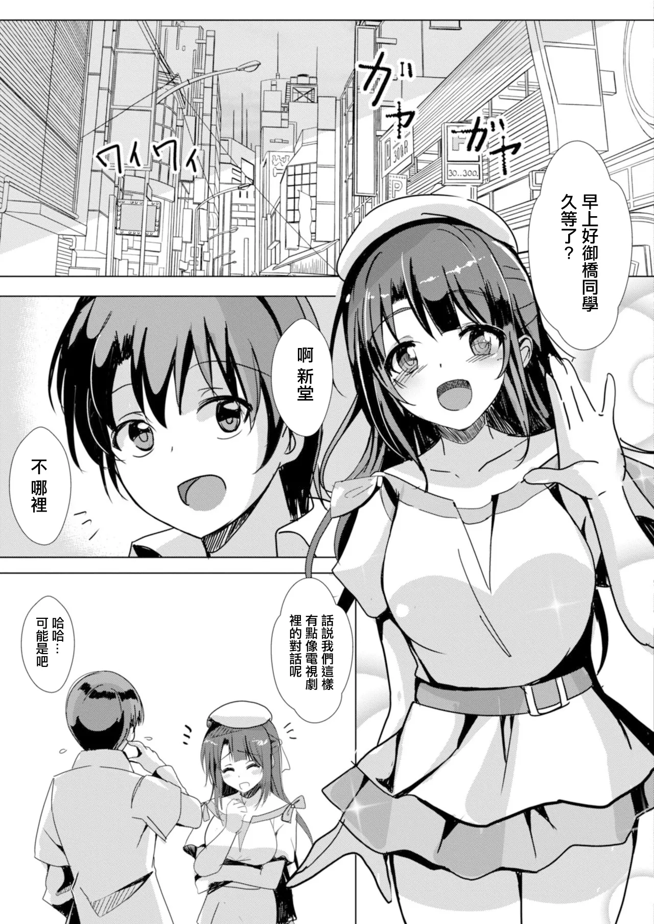 寝取られたって君が好き1-6 - Page 43