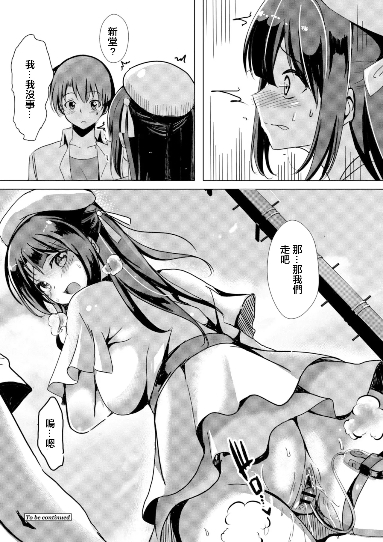 寝取られたって君が好き1-6 - Page 44