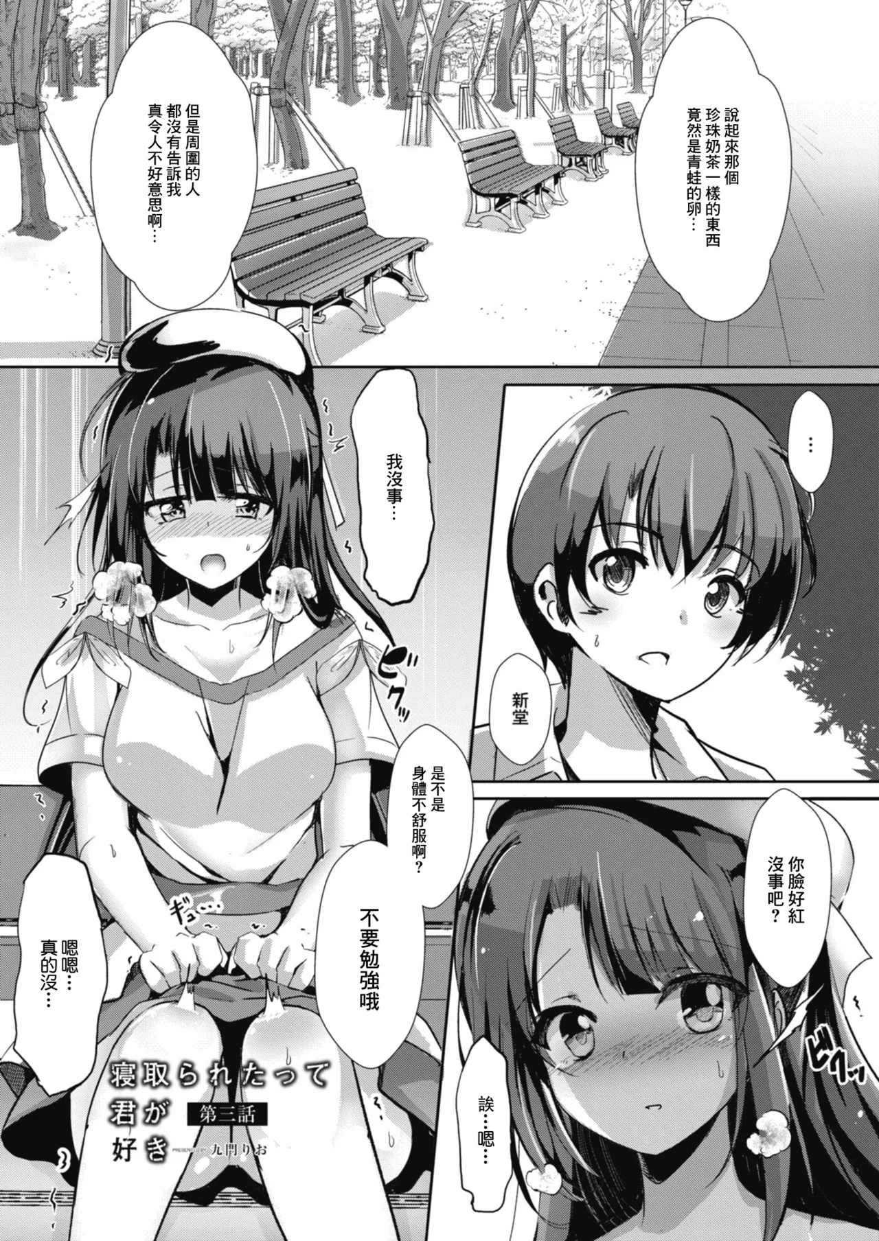 寝取られたって君が好き1-6 - Page 45