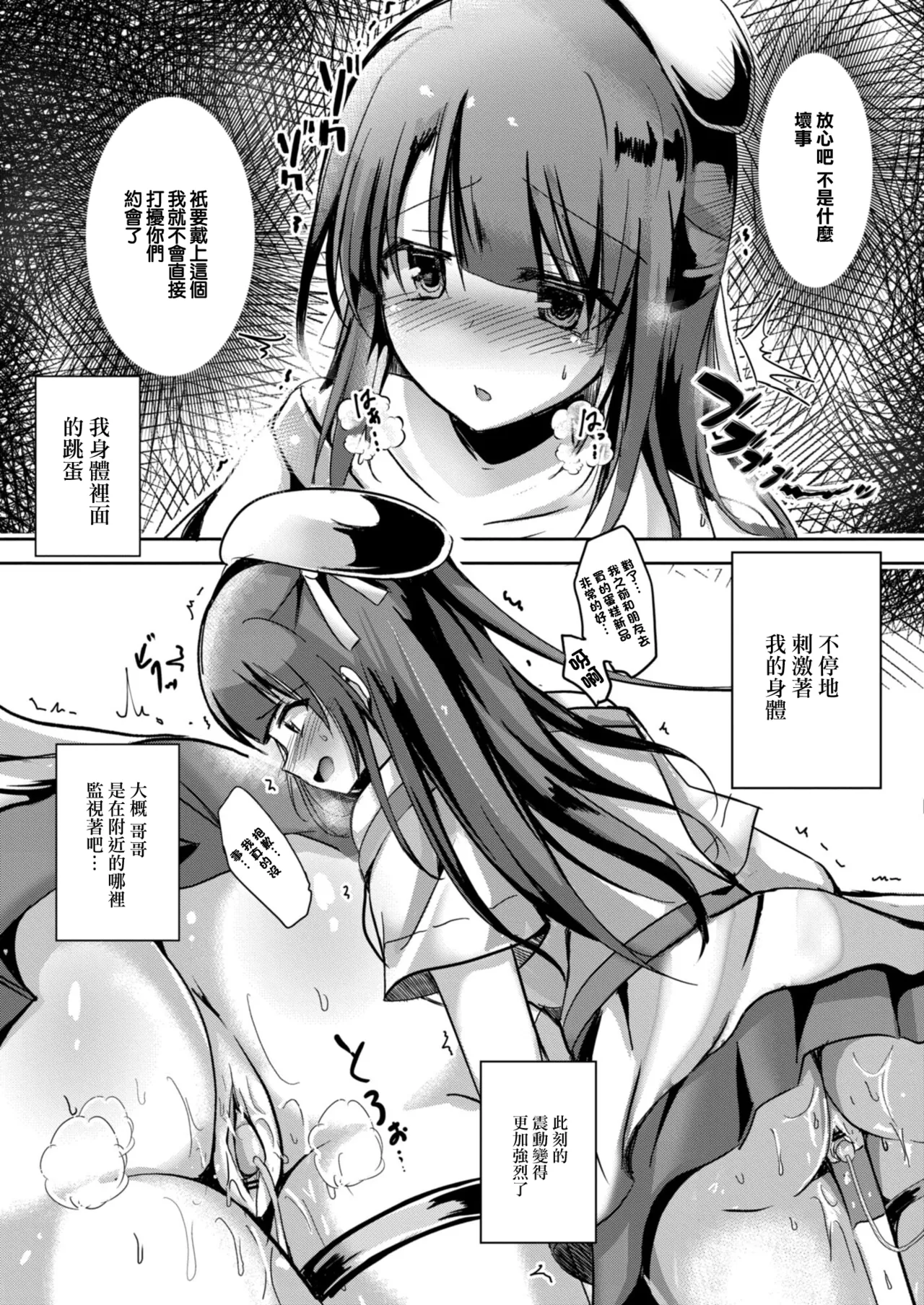 寝取られたって君が好き1-6 - Page 47