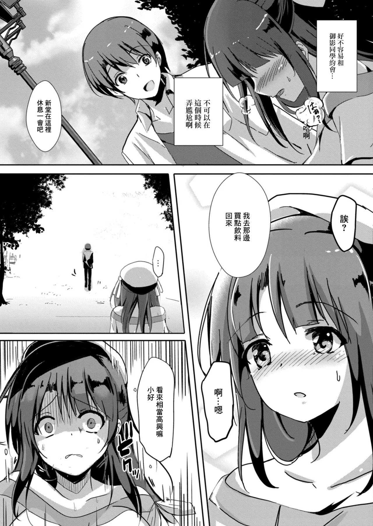 寝取られたって君が好き1-6 - Page 49