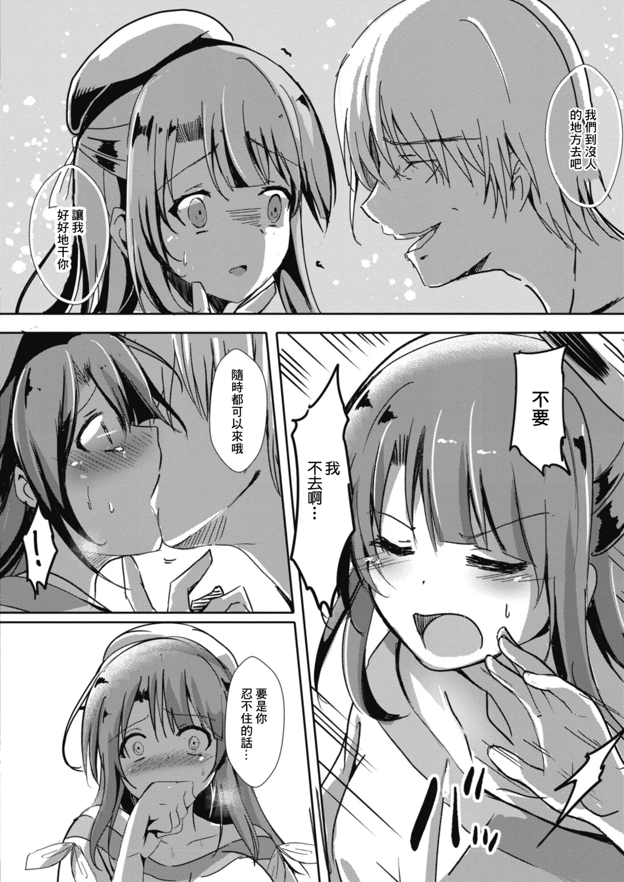 寝取られたって君が好き1-6 - Page 52