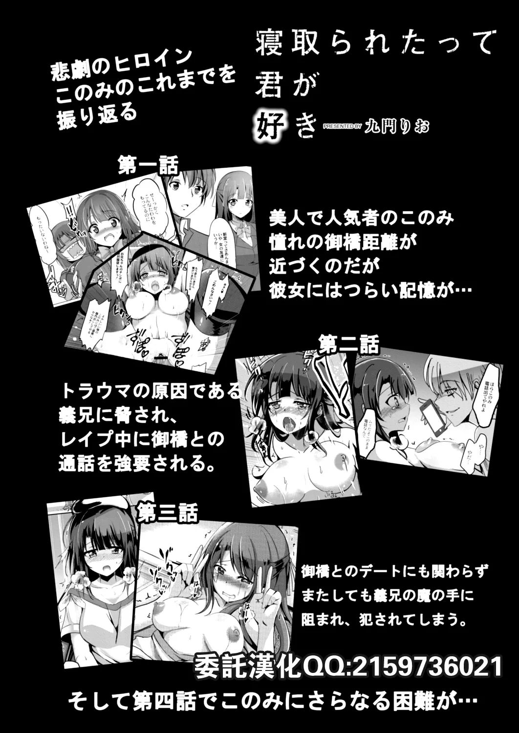 寝取られたって君が好き1-6 - Page 67