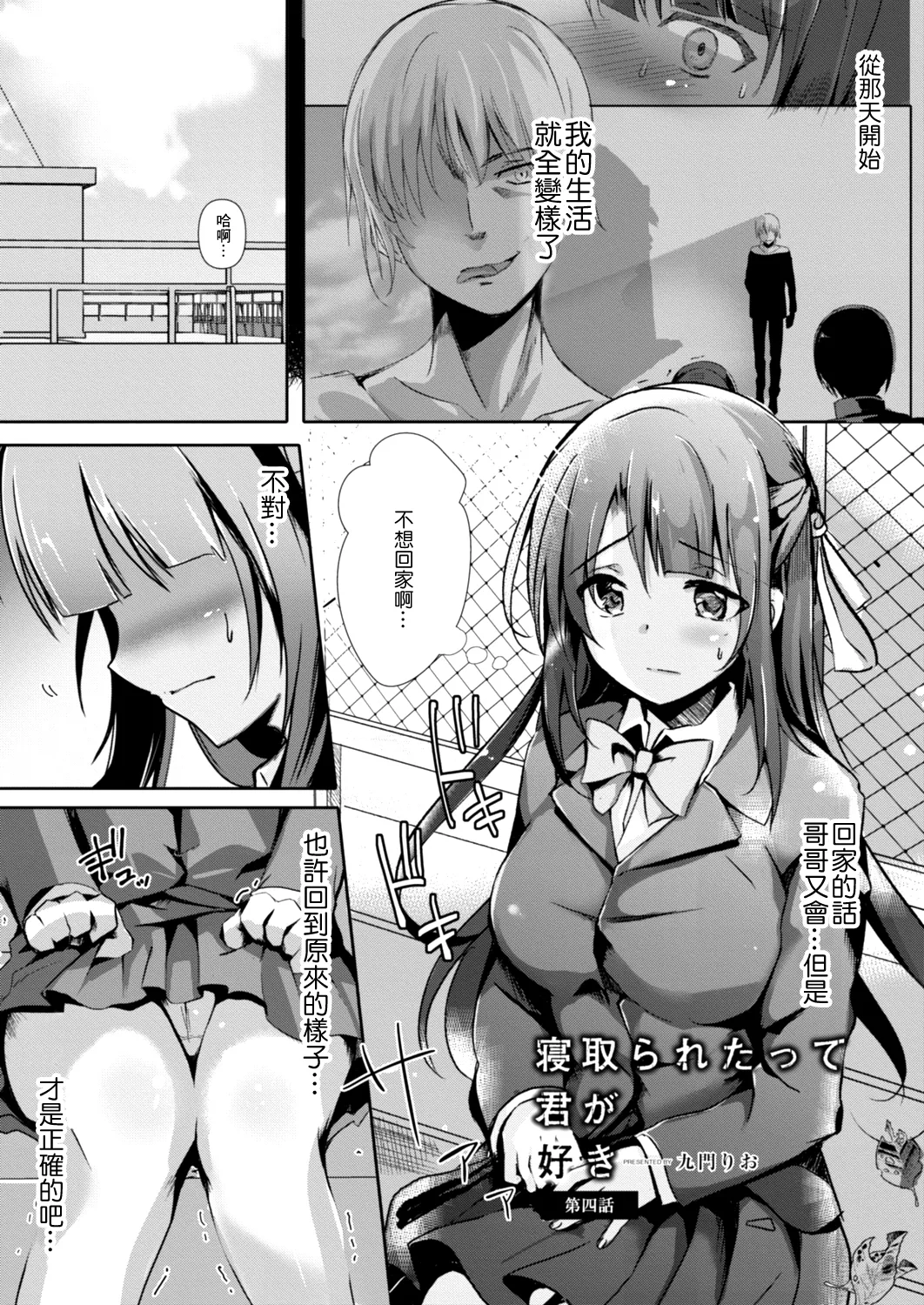 寝取られたって君が好き1-6 - Page 68