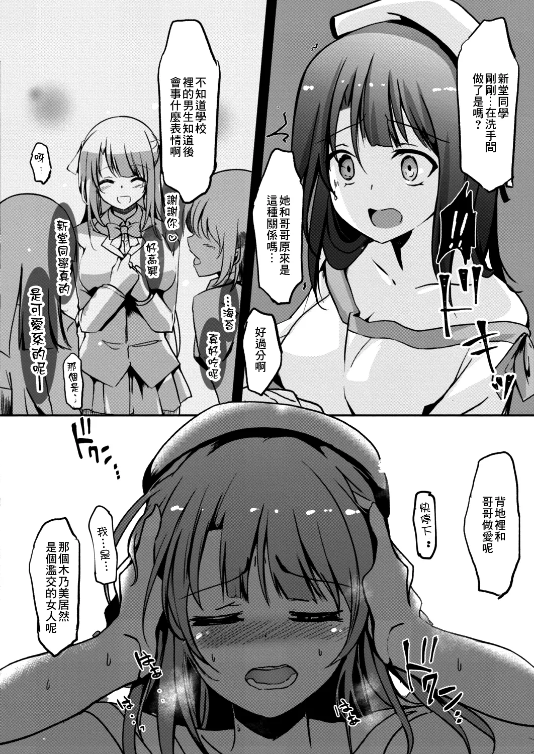 寝取られたって君が好き1-6 - Page 71